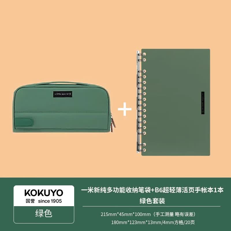 国誉(KOKUYO)一米新纯手提帆布笔袋+一米新纯b6超轻薄活页本 20张4mm方格内页 绿色套装