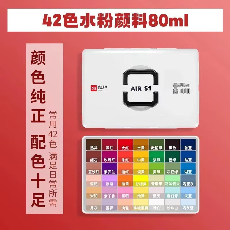 美邦祈富S1美術(shù)考試水粉顏料套裝42色果凍盒裝聯(lián)考集訓顏料補充裝 S1水粉顏料