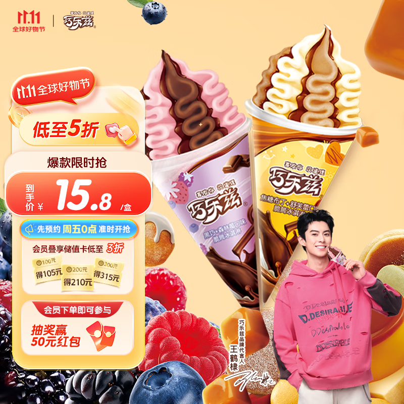 伊利王鹤棣推荐 巧乐兹黑巧森林莓+焦糖布丁舒芙蕾脆筒冰淇淋85克*4支