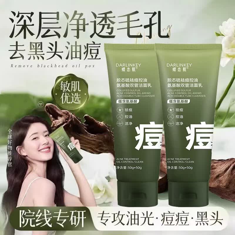 稚芙诗赵露思推荐/氨基酸祛痘控油双管洁面乳深层清洁控油祛痘泡沫绵密 氨基酸祛痘控油双管洁面乳100g*1支