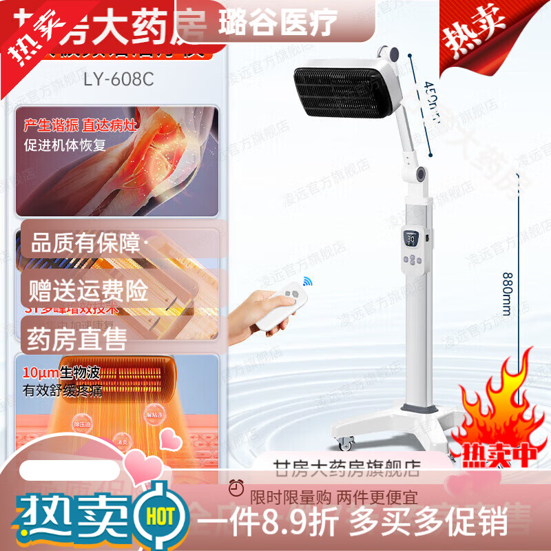 凌遠理療儀 頻譜儀家用電烤燈頻譜理療儀醫用遠紅治療儀頸椎關(guān)節 【立 默認