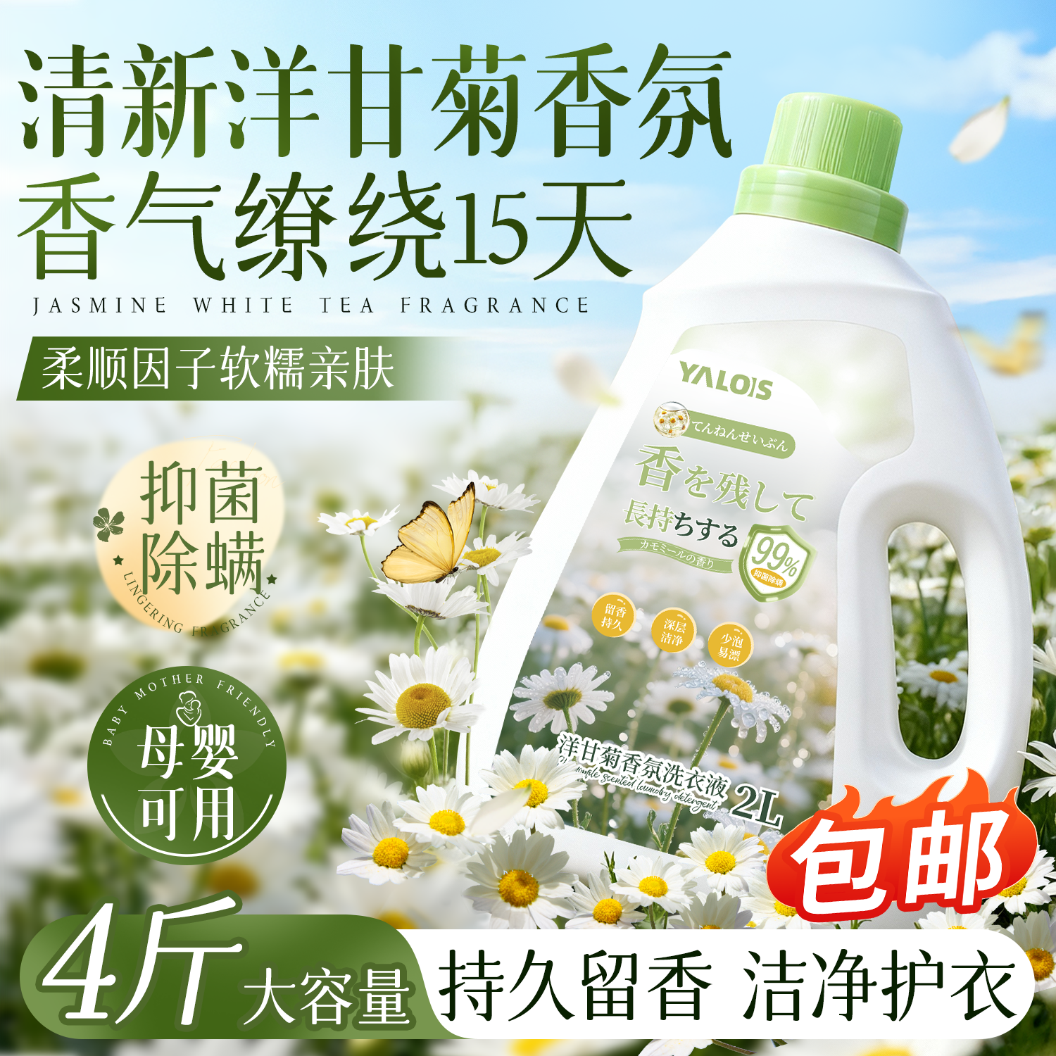 YALOIS洋甘菊洗衣液4斤抑菌除螨留香去污护衣可洗内衣裤洗衣金榜热卖