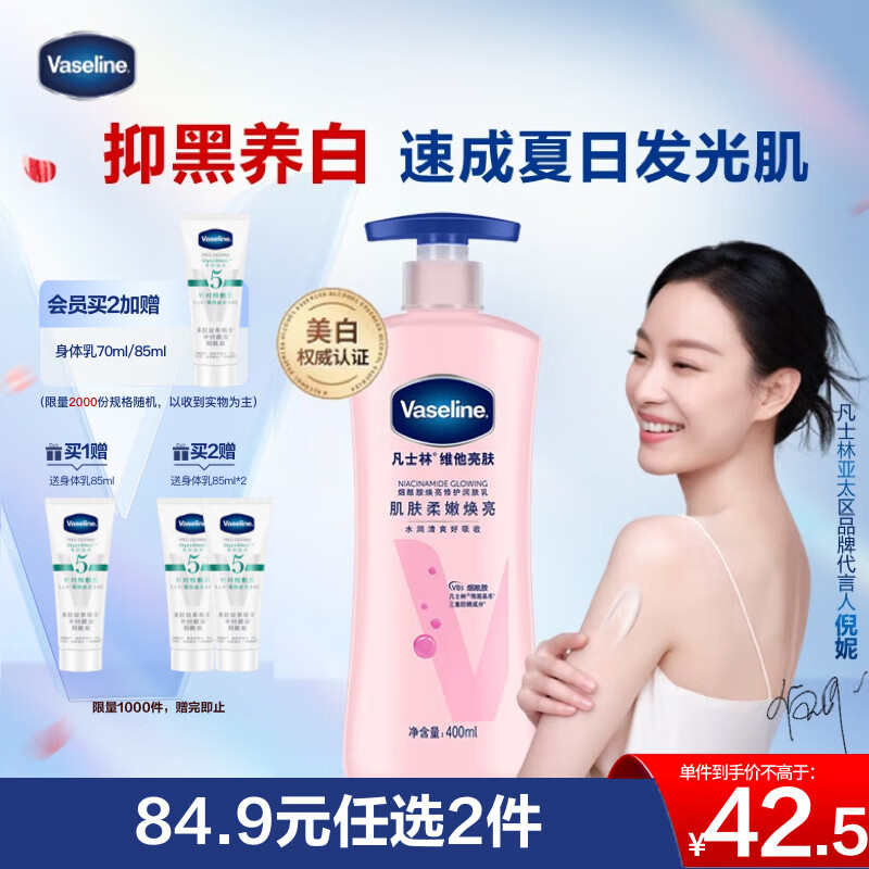凡士林美白焕亮身体乳400ml 烟酰胺保湿修护滋润持久留香 男女士通用