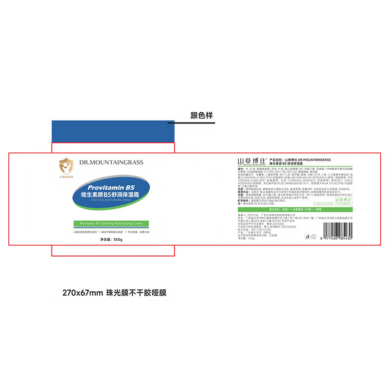 山草博仕 DR. MOUNTAINGRASS儿童面霜维生素B5舒润保湿霜宝宝婴儿润肤霜补水温和防干裂大白罐 维生素B5舒润保湿霜*550g*2罐