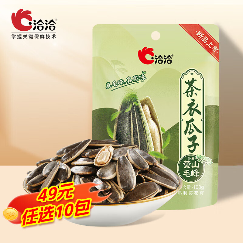 洽洽香瓜子焦糖瓜子海盐藤椒蜂蜜黄油茶衣山核桃多口味小袋装108g/袋 【茶衣瓜子】黄山毛峰108g*1袋