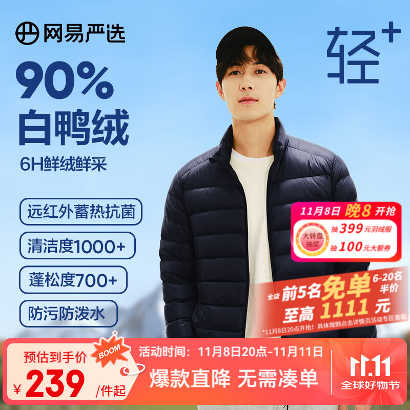 网易严选4122644【轻+7.0pro】90白鸭绒轻型羽绒服云感保暖抗菌可 立领*绀宇蓝 L