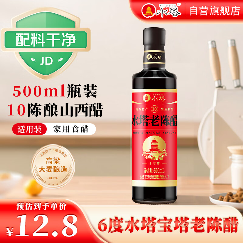 水塔宝塔老陈醋6度500ml【10陈酿 山西醋】家用食醋凉拌调味饺子蘸料