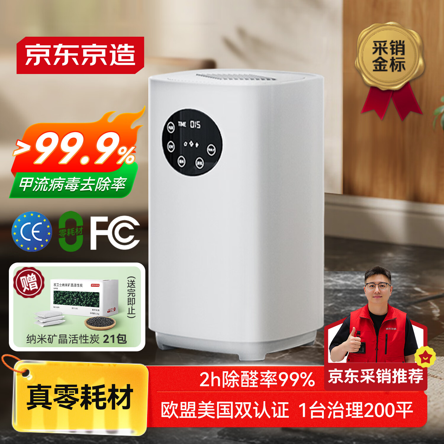 京东京造 智能除醛仪 空气净化器去除甲醛清除剂新房装修急入住【0耗材】