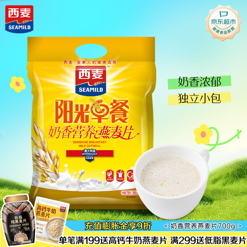 西麦阳光早餐奶香燕麦片700g冲饮谷物代餐营养早餐独立包装
