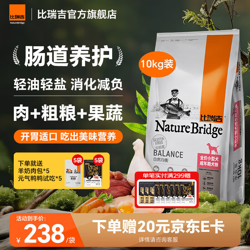 比瑞吉旗舰店 比瑞吉经典小型犬成犬狗粮10kg plus元226 - 线报酷