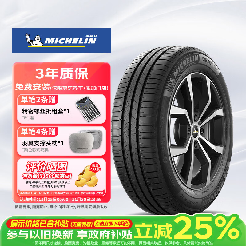 米其林（MICHELIN）汽车轮胎 195/65R15 91V 耐越 ENERGY MILE 适配卡罗拉/朗逸/宝来