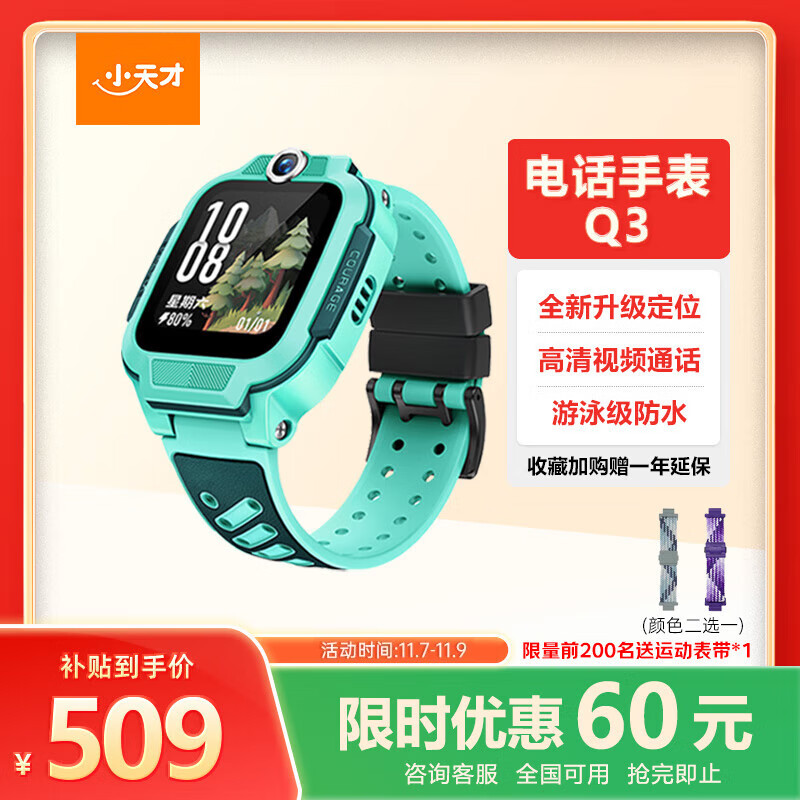小天才儿童电话手表Q3玉髓绿AI精准定位防水大屏视频通话学生儿童智能手表爆款升级移动支付男孩女孩