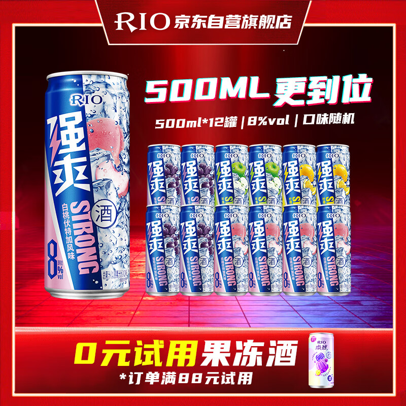 锐澳（RIO）洋酒 预调酒 鸡尾酒 果酒甜酒 强爽8度系列 500ml*12罐 聚会送礼