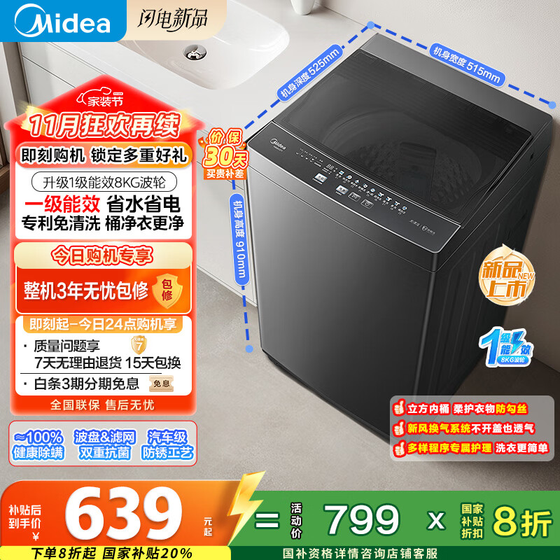 美的（Midea）波轮洗衣机全自动家用 MB80V37T 8公斤 一级能效 省水省电 抗菌除螨 以旧换新 国家补贴 京东自营