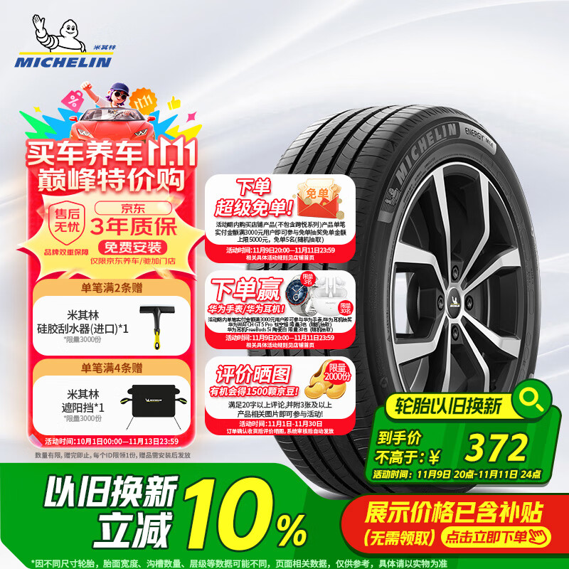 米其林（MICHELIN）汽车轮胎 215/60R16 95H 耐越 ENERGY MILE 适配帕萨特/雅阁/缤智