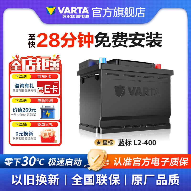 瓦尔塔（VARTA）汽车电瓶蓄电池蓝标L2-400免维护电瓶60AH帕萨特宝来英朗朗逸思域 L2-400 速腾/迈腾/标致308等
