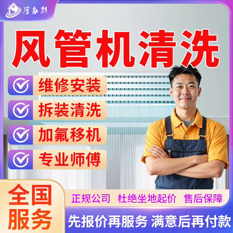 京东同城空调维修拆装空调安装移机清洗加氟雪种上门服务中央柜机空调不制热风管机天花机维修安装拆机除预约 风管机清洗服务