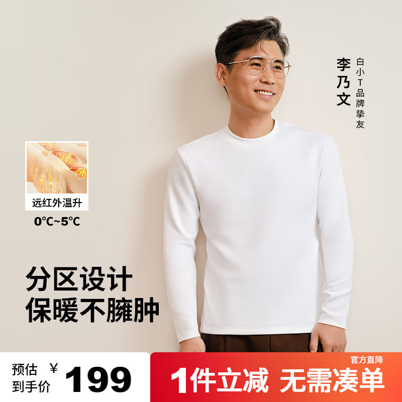 拇指白小T热力加厚加绒长袖T恤秋冬新款保暖百搭打底衫 男款白色 2XL