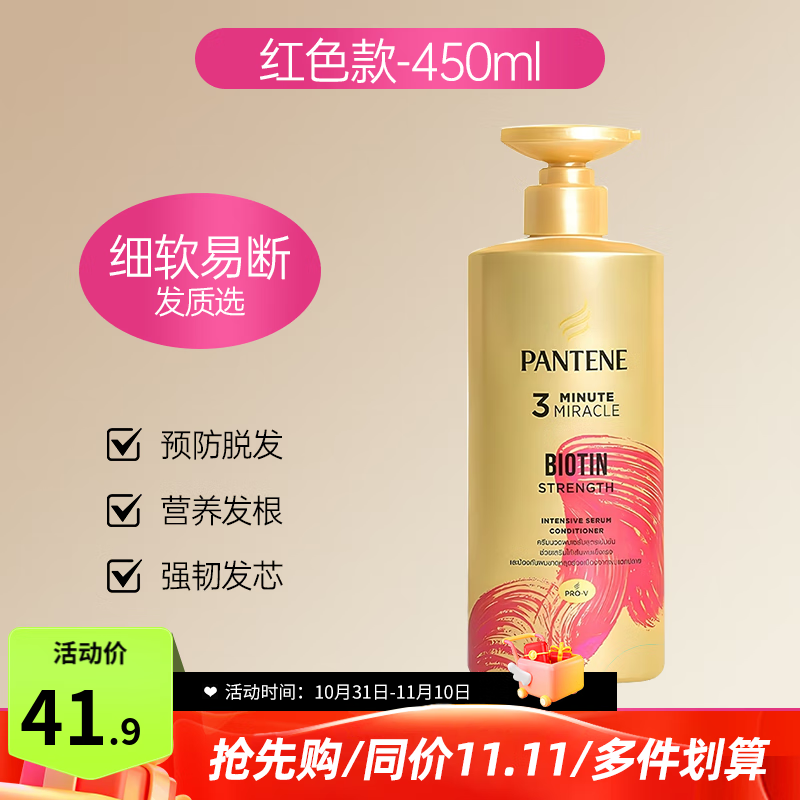 潘婷（PANTENE）三分鐘奇跡護發(fā)素女發(fā)膜修復干枯毛躁燙染受損開(kāi)叉潤發(fā)精華柔順 紅色固發(fā)防脫護發(fā)素450ml