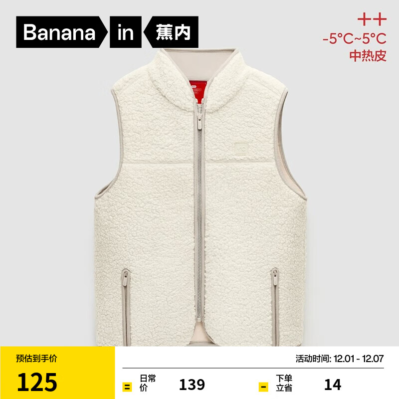 蕉内3系绒绒背心毛衣马甲针织衫儿童秋装男女童春秋保暖羊羔绒外套 梨白 110