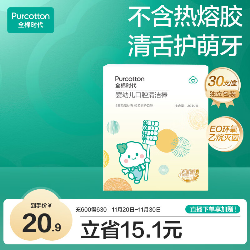 全棉时代婴儿牙刷口腔清洁棒纱布新生宝宝棉棒洗舌苔无胶贴合工艺30支1盒