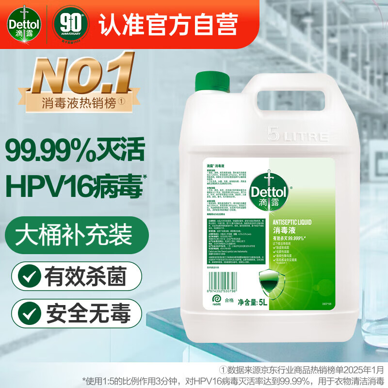 ��¶��Dettol������Һ5L��Ͱװ����ˮ�������ù�ҵ����Ƶ���ҵ���ﻷ������ɱ�� 199.9Ԫ