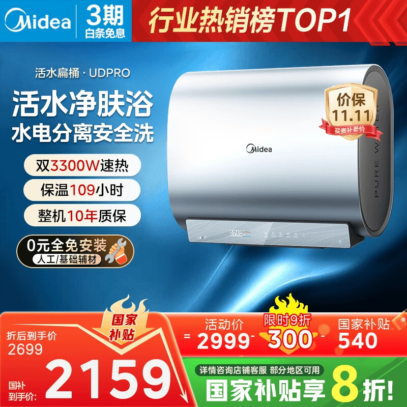 美的（Midea）TECH亲肤活水玲珑超薄60升双胆扁桶电热水器3300W水电分离一级能效UDpro国家补贴以旧换新