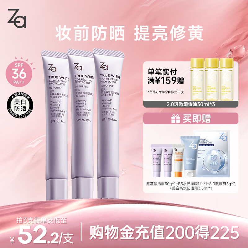 姬芮（ZA）【超值三支装】紫色隔离霜防晒遮瑕妆前乳三合一SPF36