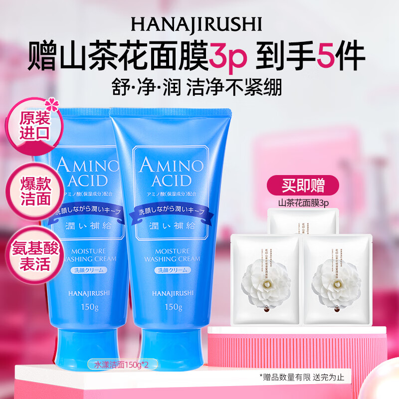 花印水漾洁净含氨基酸洁面乳*2支