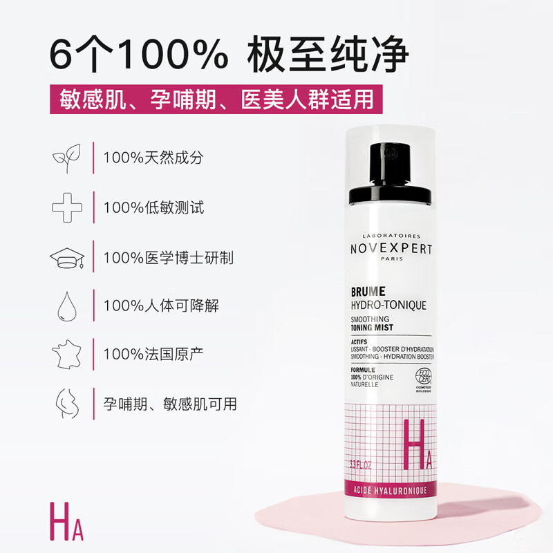 诺士博(NOVEXPERT)诺士博 孕妇专用保湿喷雾 玻尿酸妆前补水湿敷精华水爽肤水 100ml 【千语同款】玻尿酸孕妇保湿玻尿酸喷雾100ml