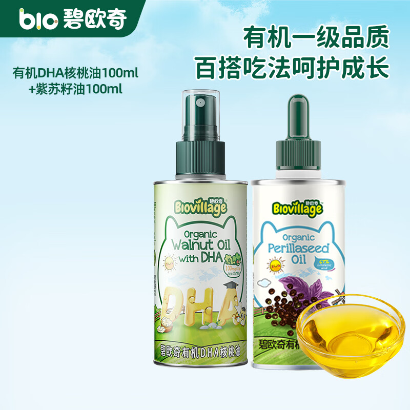 碧欧奇有机核桃油 亚麻籽油 紫苏籽油宝宝营养添加辅食用油组合油 【2瓶装220ml】有机DHA核桃油|紫苏籽油