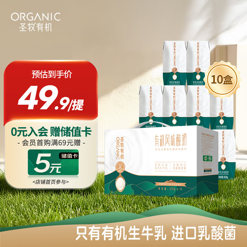 圣牧有机常温风味酸奶200g*10盒 奶香浓郁口感顺滑 礼盒装