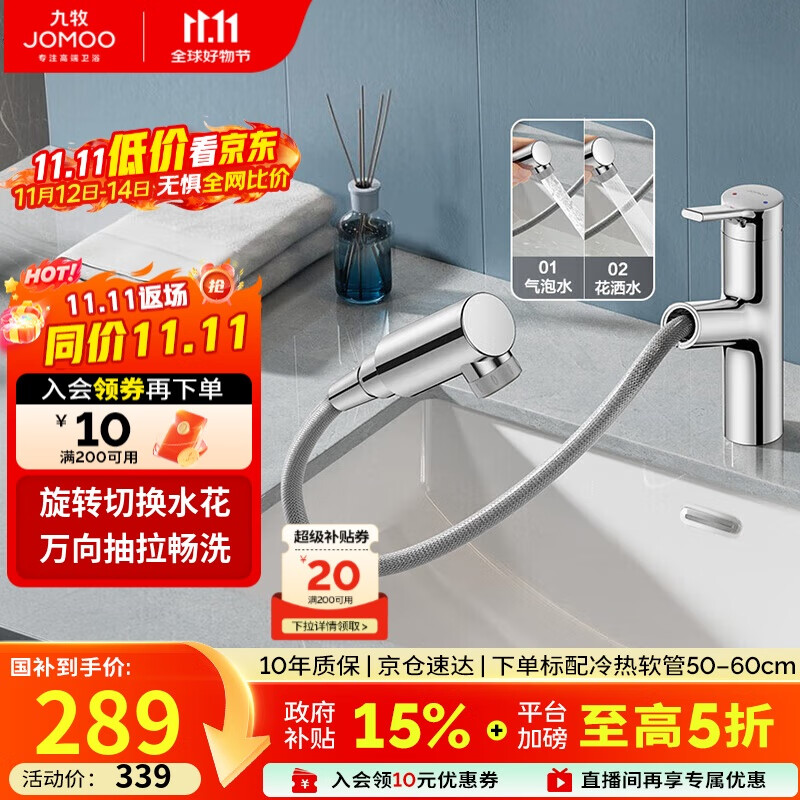 九牧（JOMOO）面盆水龙头双功能抽拉式洁面冷热双控抽拉面盆洗手盆水龙头32735