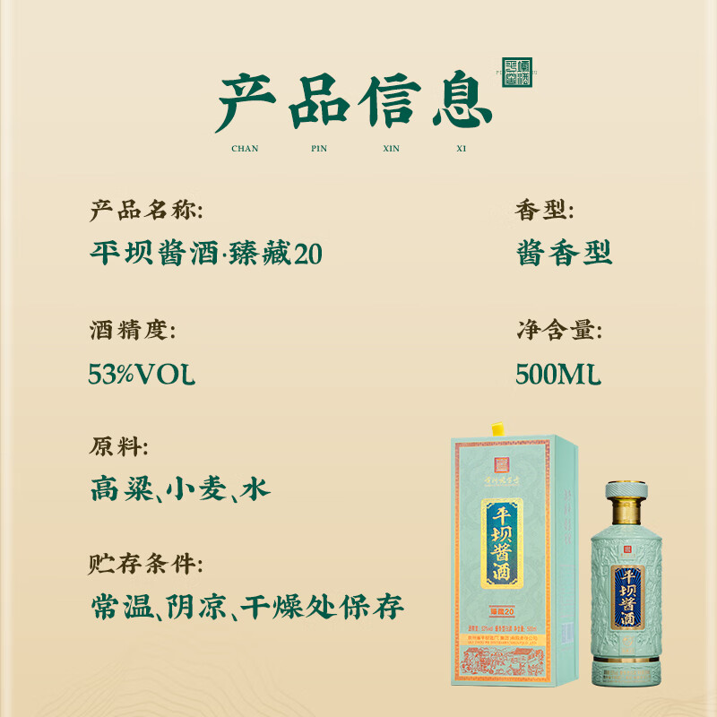 平坝窑酒臻藏20酱香型高度白酒礼盒纯粮商务送礼酒席婚宴礼品烟酒 53%vol 500mL 2瓶 送礼袋