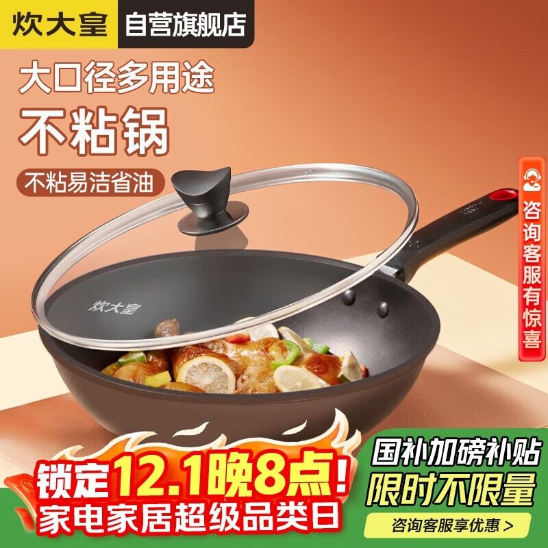 炊大皇炒锅不粘锅易洁轻油多用平底煎炒锅电磁炉通用炒菜锅32cmB50069