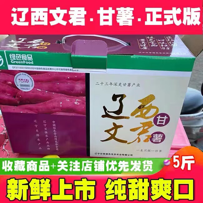 辽西文君地瓜葫芦岛农家蜜薯糖心稀瓤烤红薯东北特产甘薯毛4