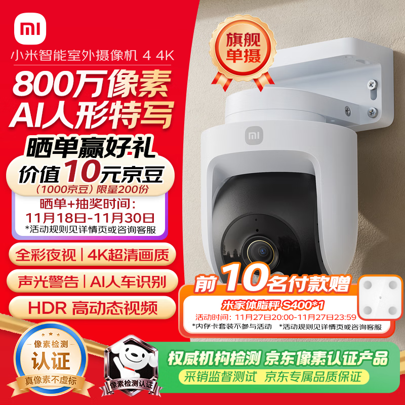 小米智能室外摄像机4 监控器360度无死角带夜视手机远程操控家用摄像800万像素 4K超清画质 AI人车识别