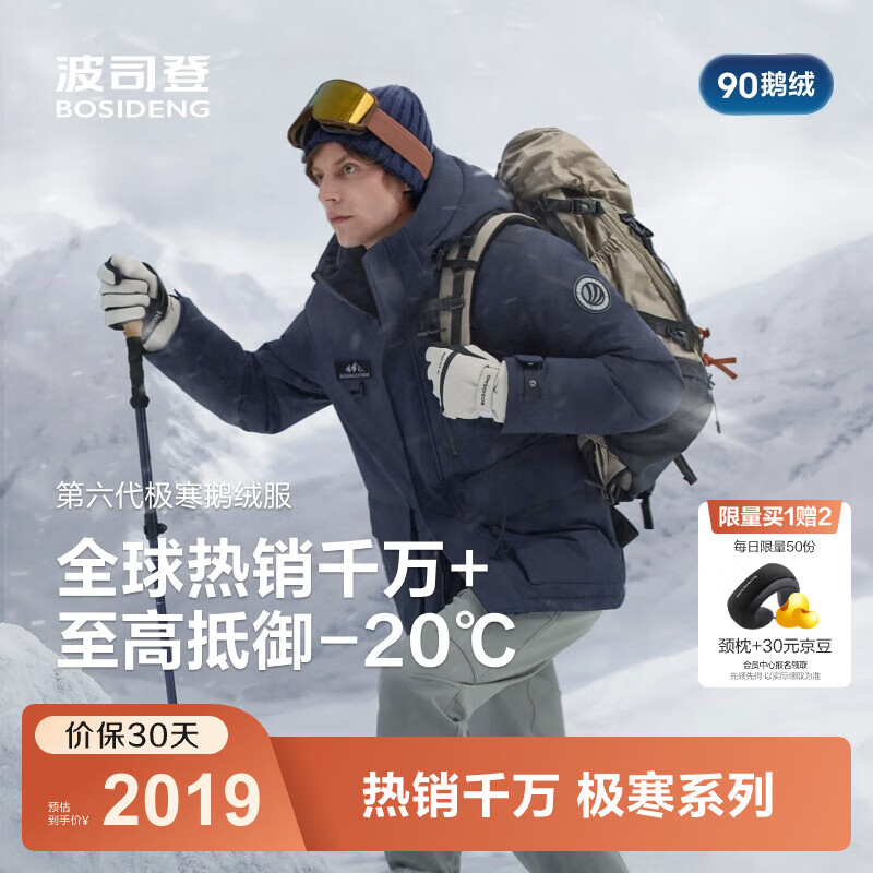 波司登（BOSIDENG）25新款羽绒服男鹅绒90绒极寒连帽立领宽松厚保暖外套B250242311 【趋势推荐】中山青5870 3XL 195/112A 体重约180-190斤 2019元