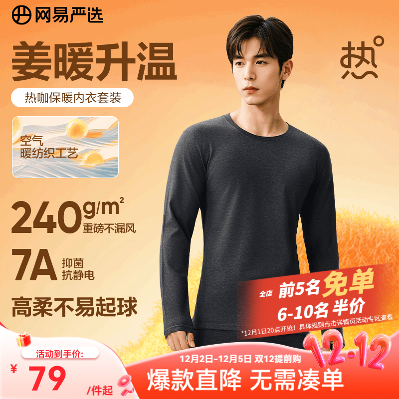网易严选新品暖姜保暖内衣240g重磅7A抗菌柔软透气不闷汗秋衣秋裤 A款240g5升级-慕斯灰-男款 L