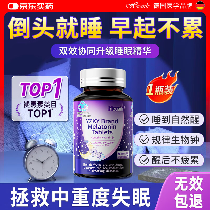 59元 HIEUAILR自营褪黑素 - 线报酷