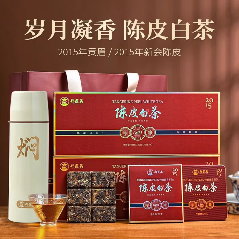 郑莲英茶叶2015年陈皮白茶贡眉福鼎白茶紧压老白茶节日送礼礼盒360g