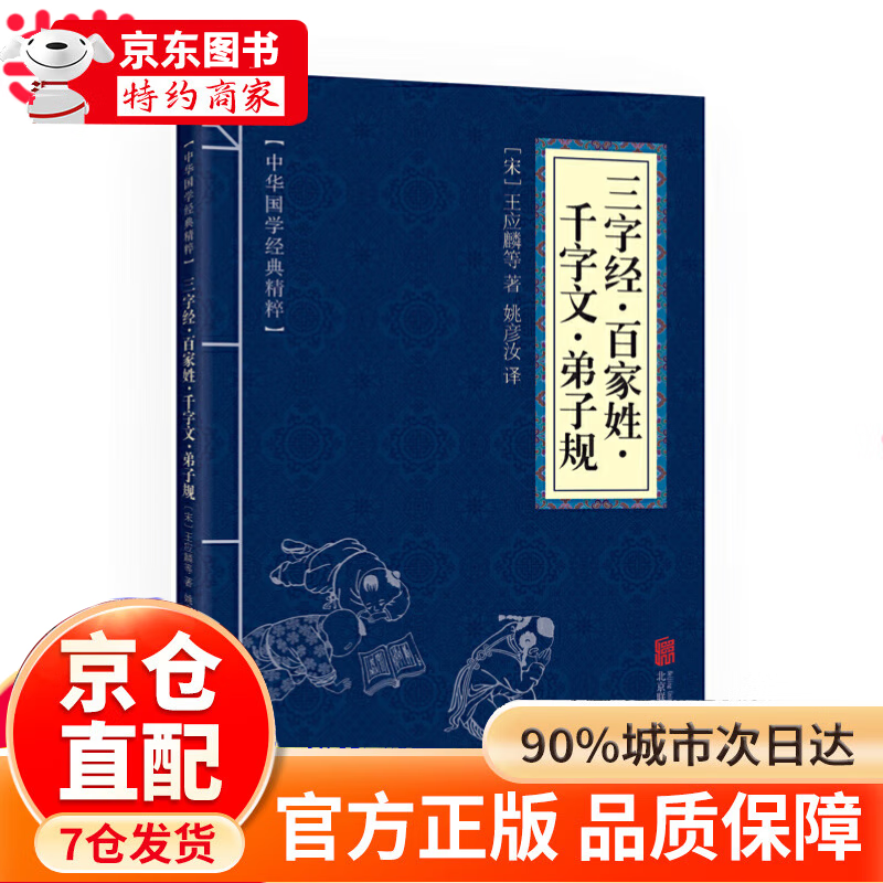 中华国学经典精粹医学养生本 三字经百家姓千字文弟子规