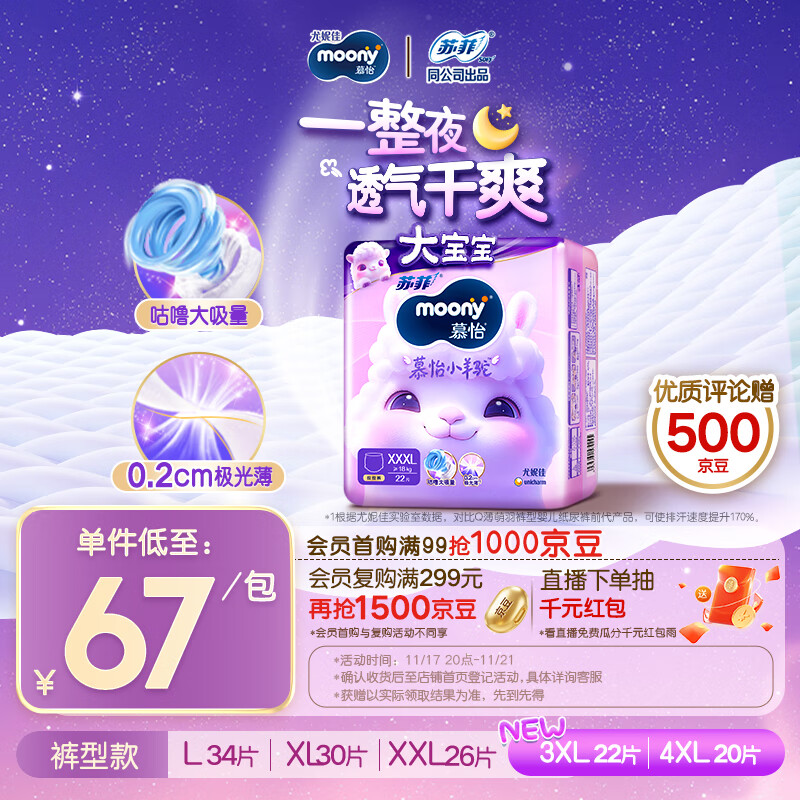 MOONY尤妮佳小羊驼拉拉裤XXXL22片(≥18kg)大宝加大号干爽大吸量