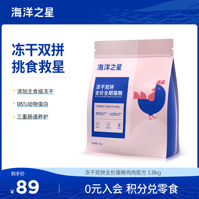 海洋之星冻干生骨肉双拼高鲜肉猫粮成猫幼猫粮1.8kg（鸡肉配方）