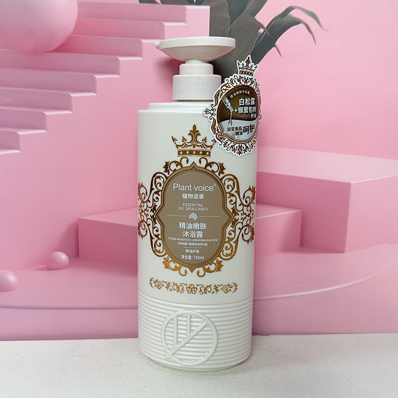 植物语录白松露精油沐浴露滋润保湿补水紧致肌肤不假滑留香沐浴乳液