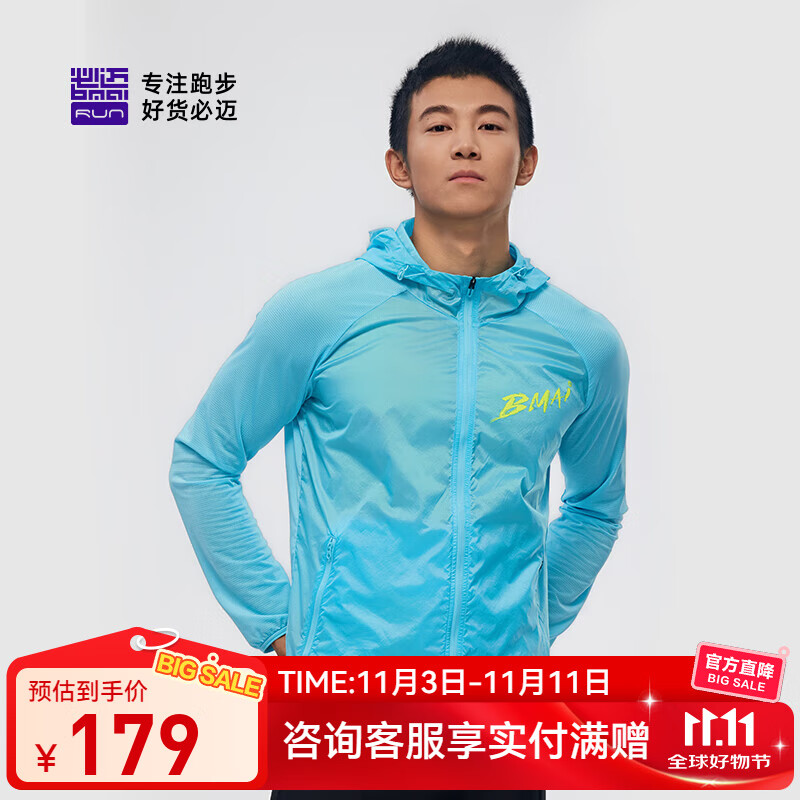 必迈2025新款男女跑步轻弹风衣运动外套透气连帽轻量透湿竞赛夹克上衣 岛屿蓝/圣西尔蓝 男 M