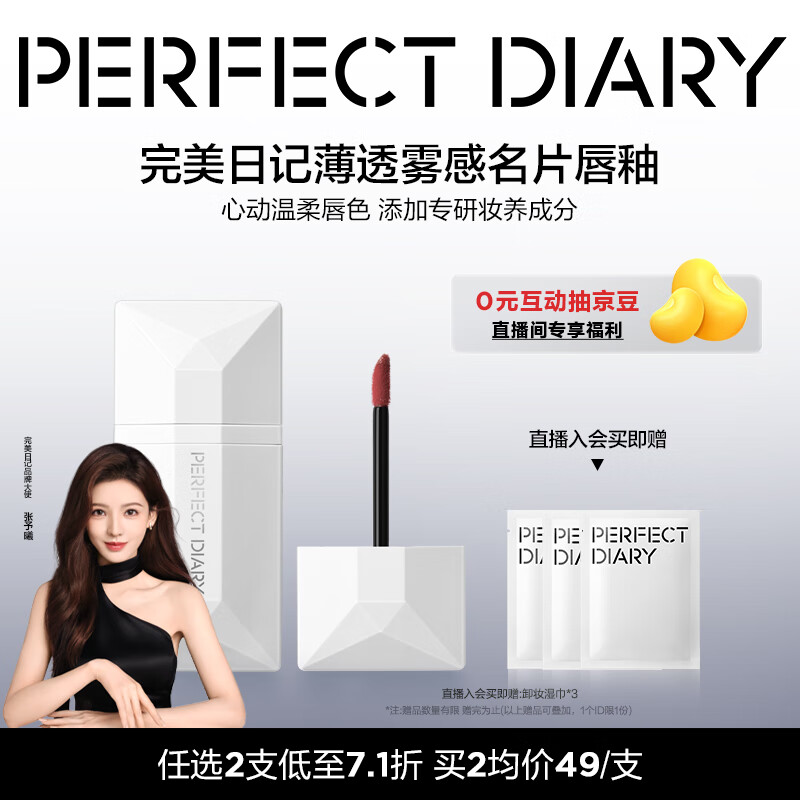 完美日记薄透雾感名片唇釉001裸粉色4g丝绒口红显白生日礼物送女友