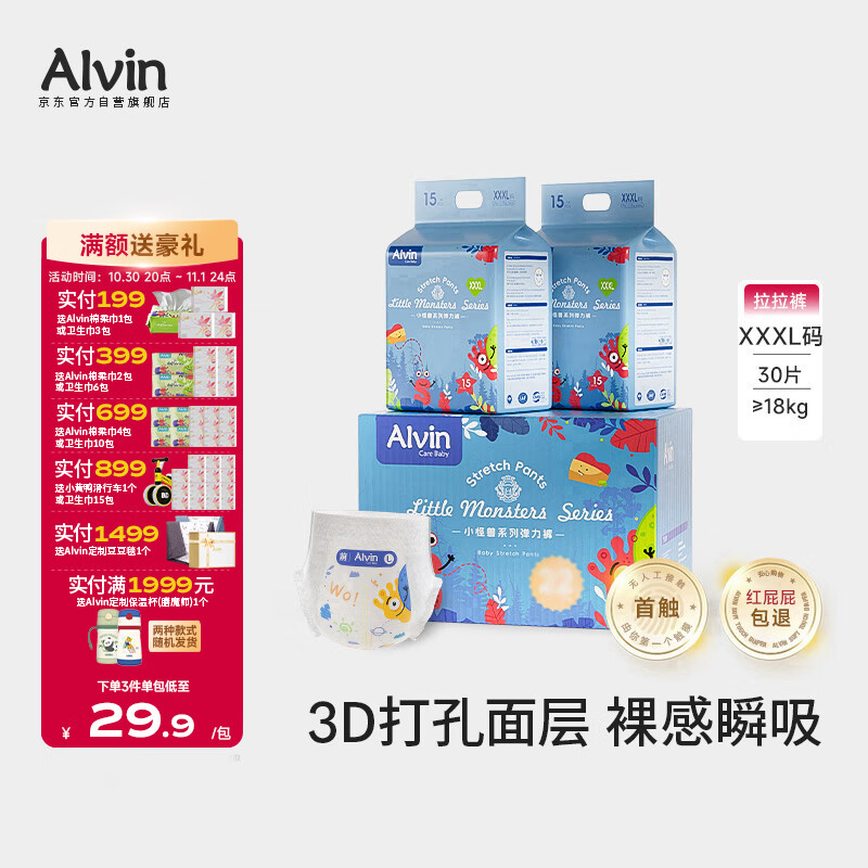 艾薇儿Alvin小怪兽轻薄裸感拉拉裤XXXL码15片×2包瞬吸干爽薄款透气夏天