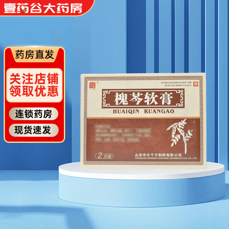 槐芩软膏 1.6g*2支 1盒装