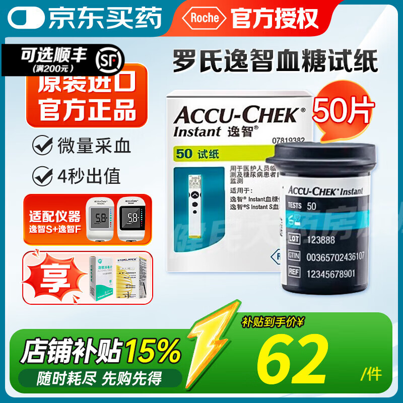 罗氏逸智血糖试纸Instant血糖仪家用自测免调码F型蓝牙精准测试仪试纸 【逸智】50试纸+针头棉片（26年11月）